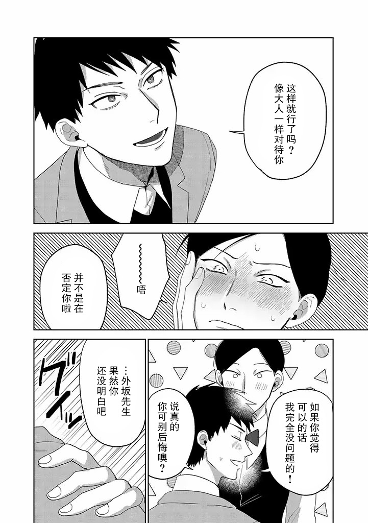 《你可是医生哦》漫画最新章节第8话免费下拉式在线观看章节第【14】张图片