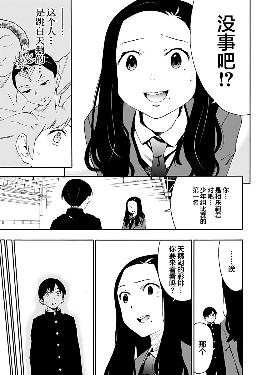 《我的白天鹅》漫画最新章节第1话免费下拉式在线观看章节第【21】张图片