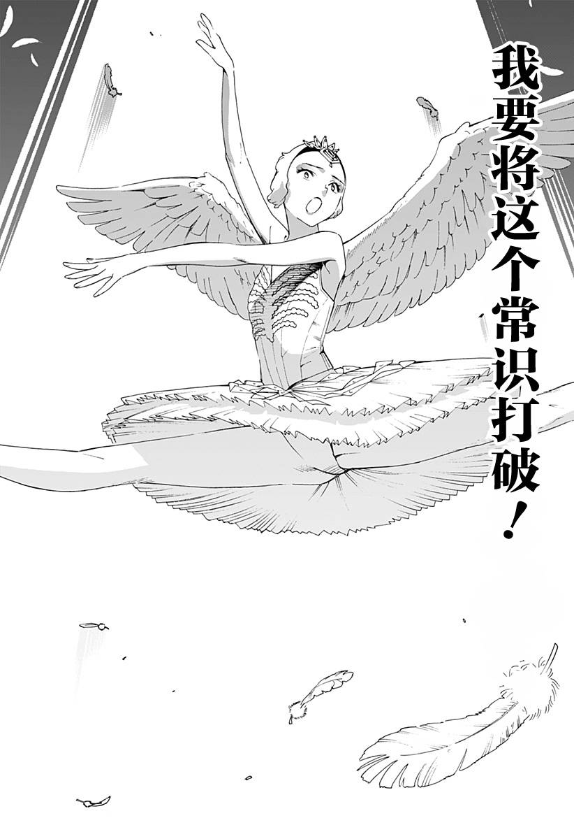 《我的白天鹅》漫画最新章节第1话免费下拉式在线观看章节第【46】张图片