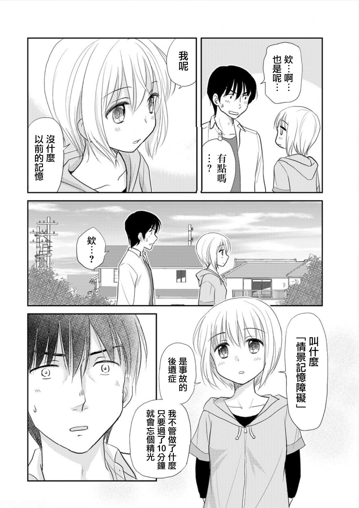 《我们间的生活日志》漫画最新章节第1话免费下拉式在线观看章节第【8】张图片