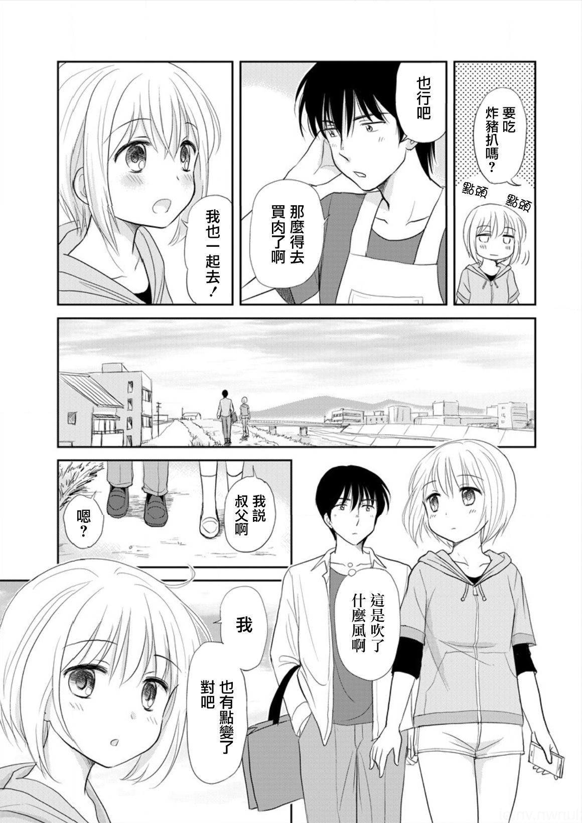 《我们间的生活日志》漫画最新章节第1话免费下拉式在线观看章节第【7】张图片