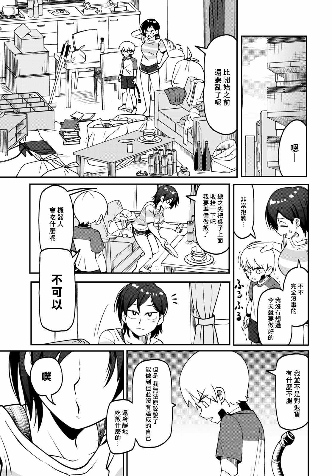 《不知火君一无所知》漫画最新章节第6话免费下拉式在线观看章节第【17】张图片