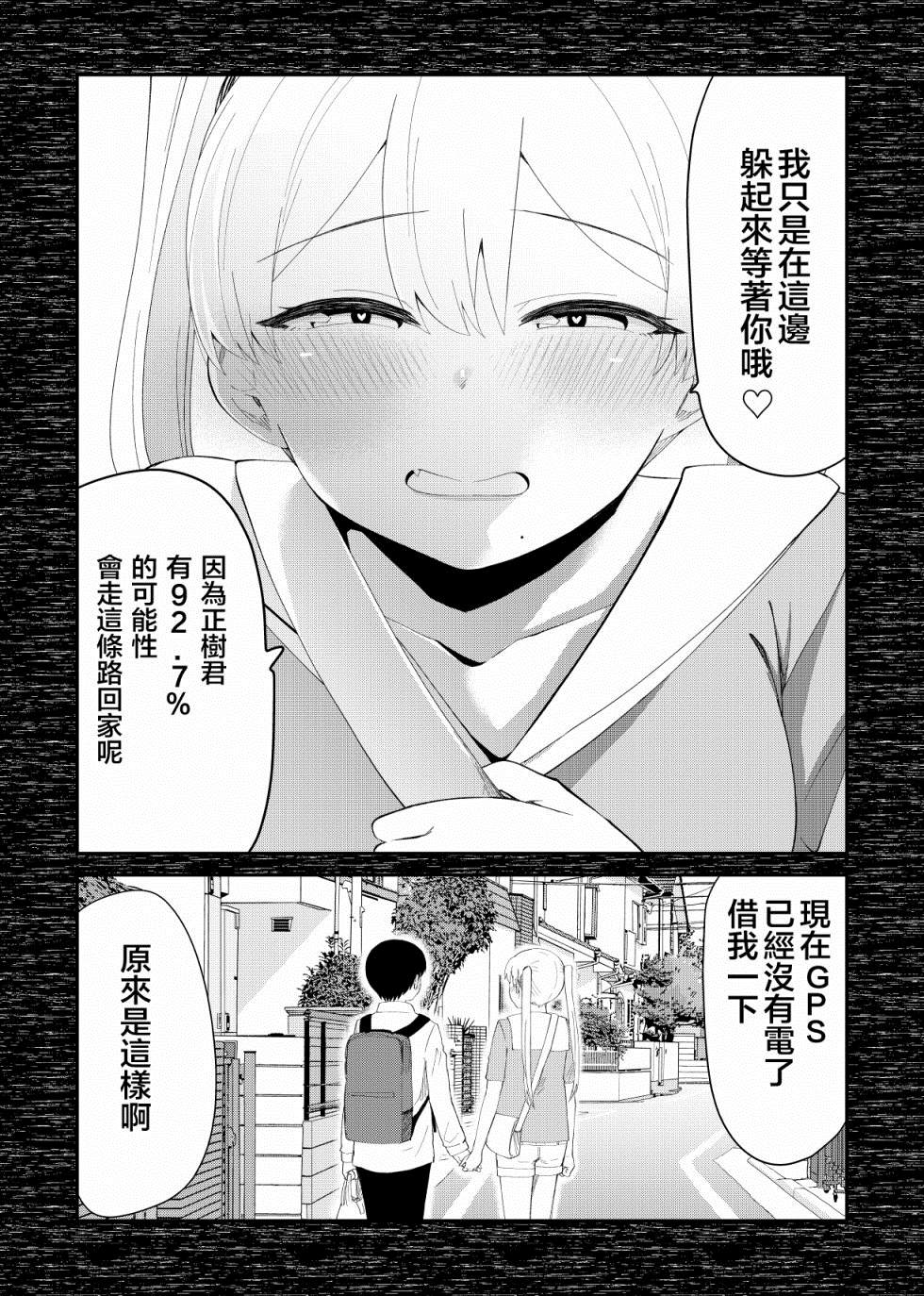 《偶像与死宅的理想关系》漫画最新章节B&S04免费下拉式在线观看章节第【4】张图片