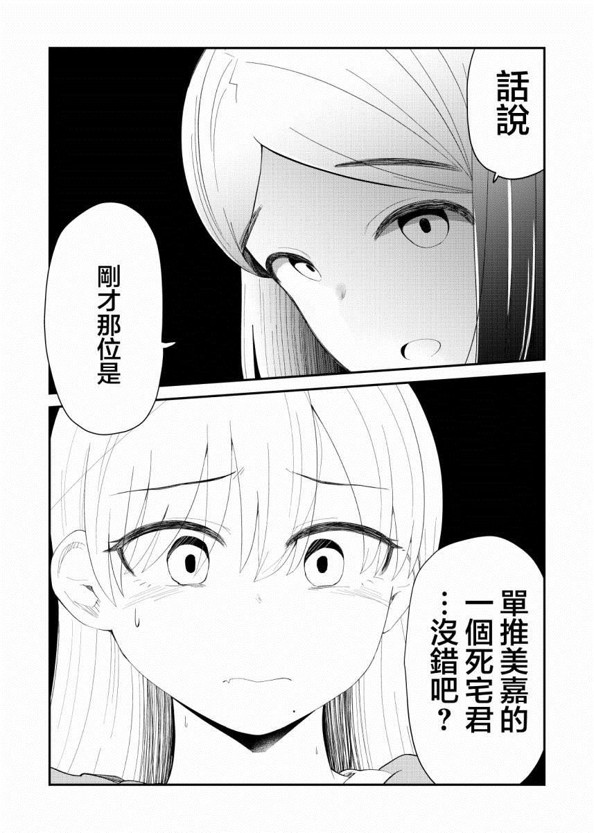 《偶像与死宅的理想关系》漫画最新章节第54话免费下拉式在线观看章节第【5】张图片