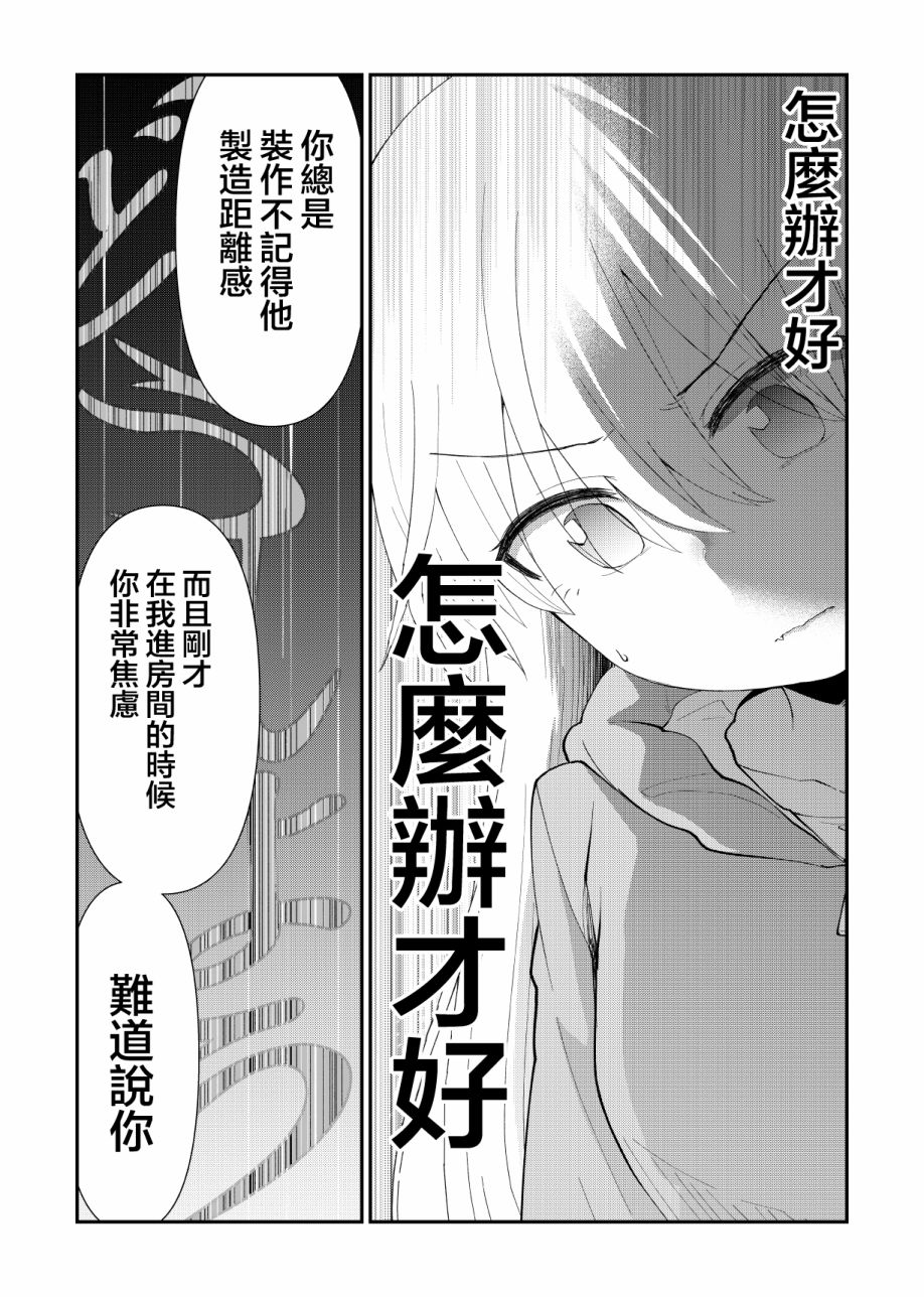 《偶像与死宅的理想关系》漫画最新章节第55话免费下拉式在线观看章节第【4】张图片