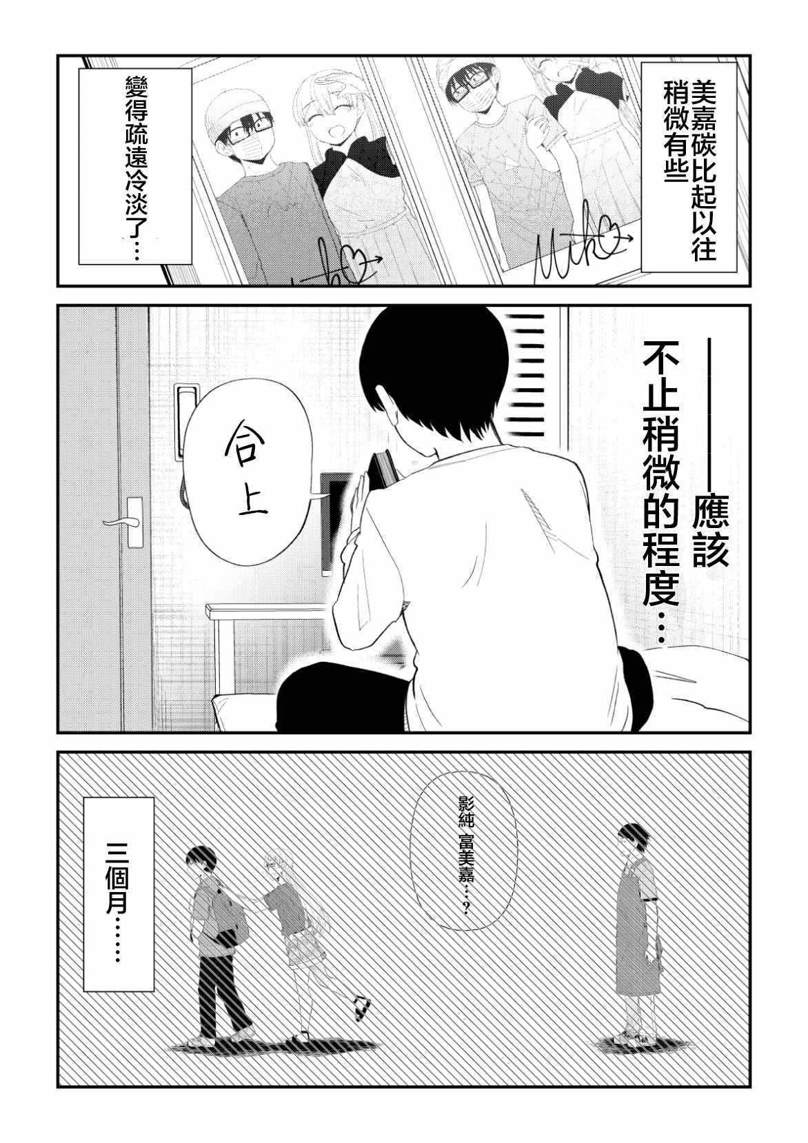 《偶像与死宅的理想关系》漫画最新章节第78话免费下拉式在线观看章节第【4】张图片