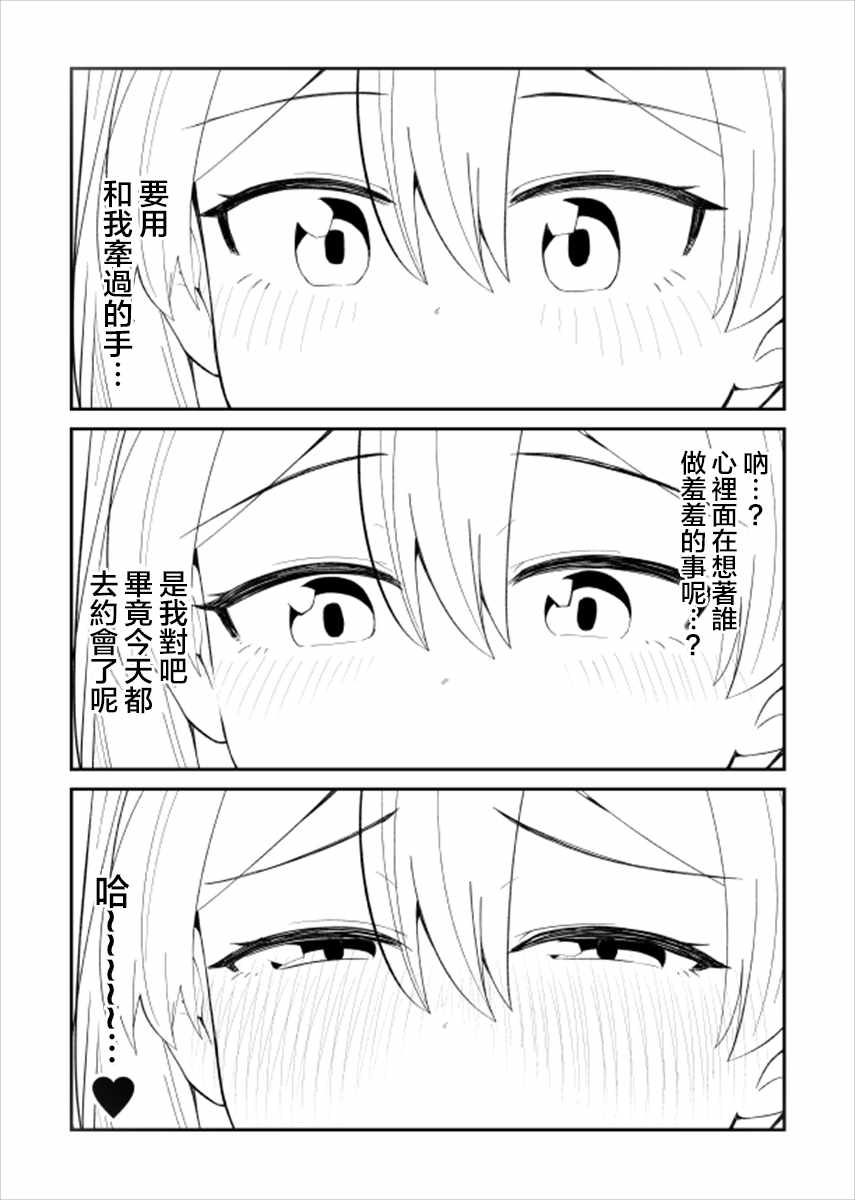 《偶像与死宅的理想关系》漫画最新章节第24话免费下拉式在线观看章节第【4】张图片