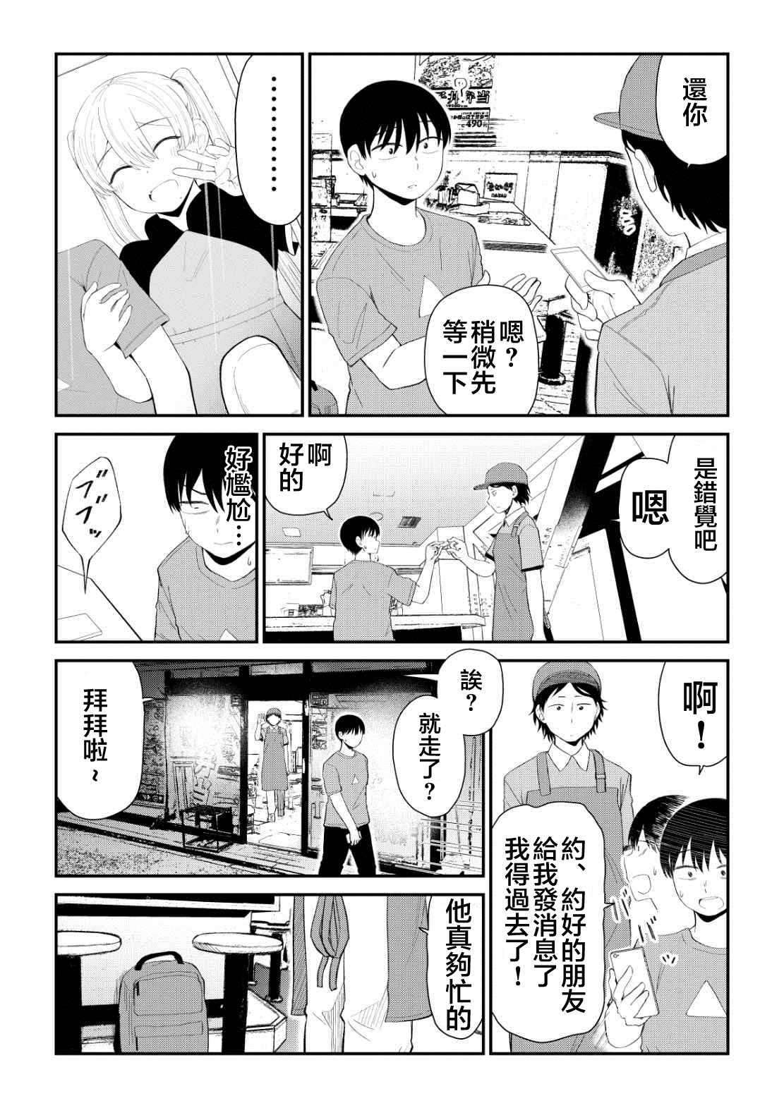 《偶像与死宅的理想关系》漫画最新章节第73话免费下拉式在线观看章节第【5】张图片