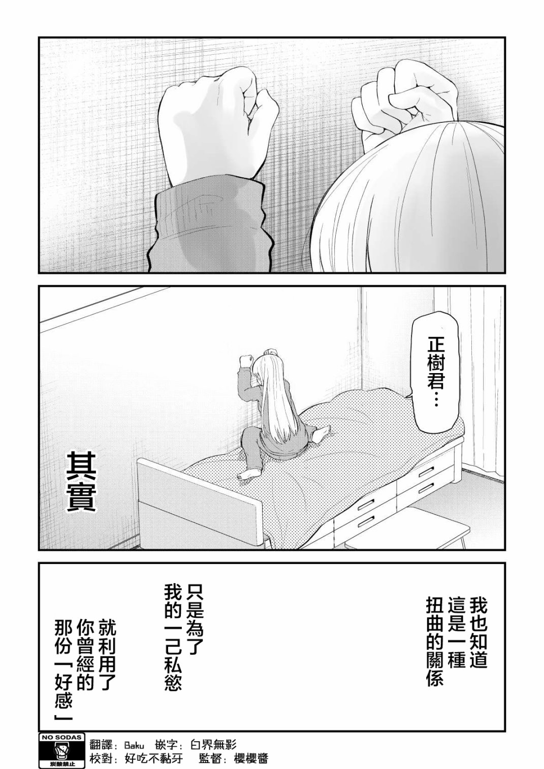 《偶像与死宅的理想关系》漫画最新章节第87话免费下拉式在线观看章节第【2】张图片