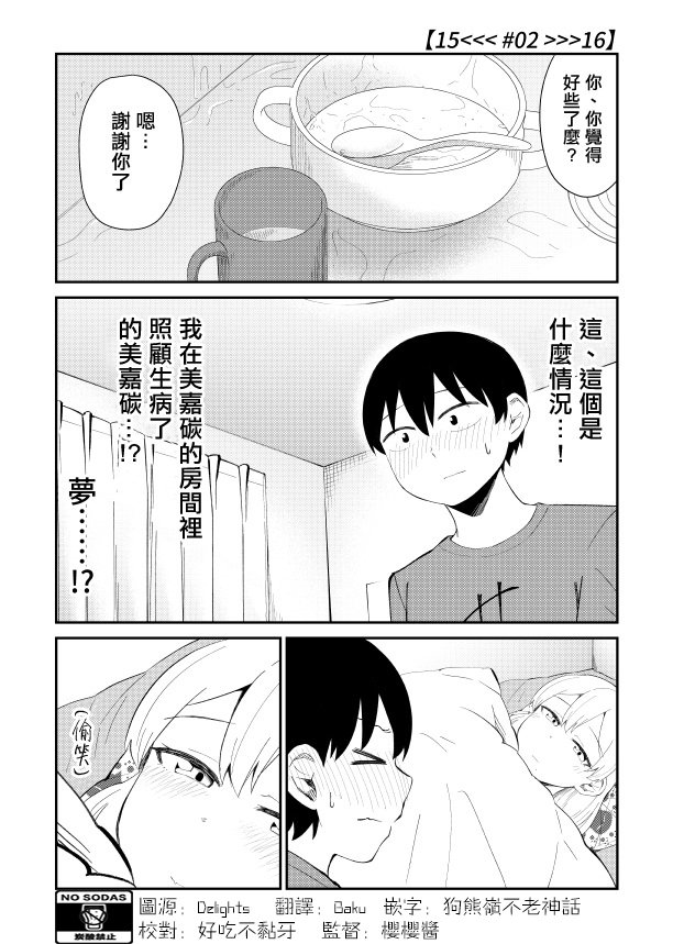 《偶像与死宅的理想关系》漫画最新章节番外02免费下拉式在线观看章节第【2】张图片