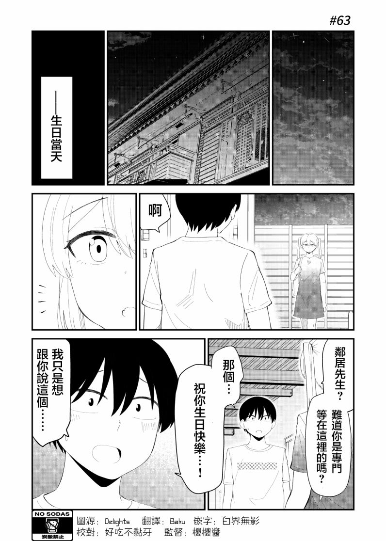 《偶像与死宅的理想关系》漫画最新章节第63话免费下拉式在线观看章节第【2】张图片