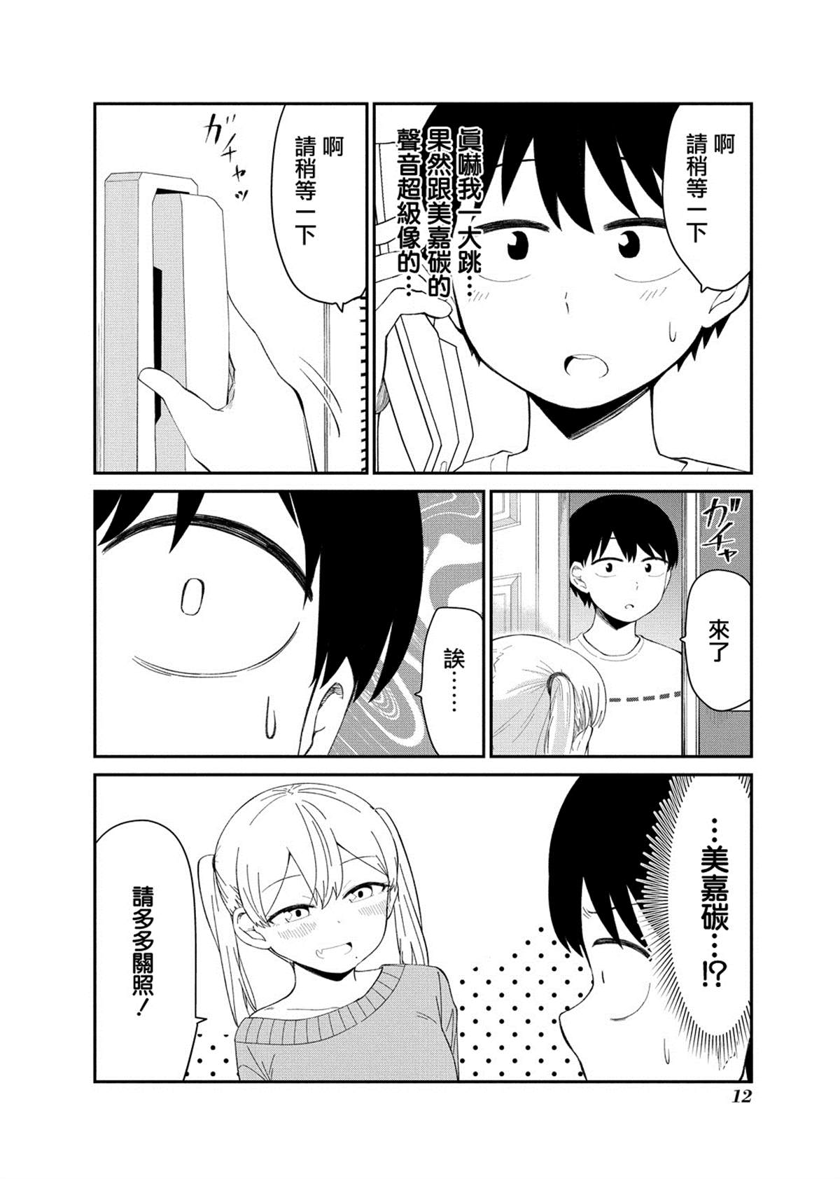 《偶像与死宅的理想关系》漫画最新章节连载01免费下拉式在线观看章节第【12】张图片