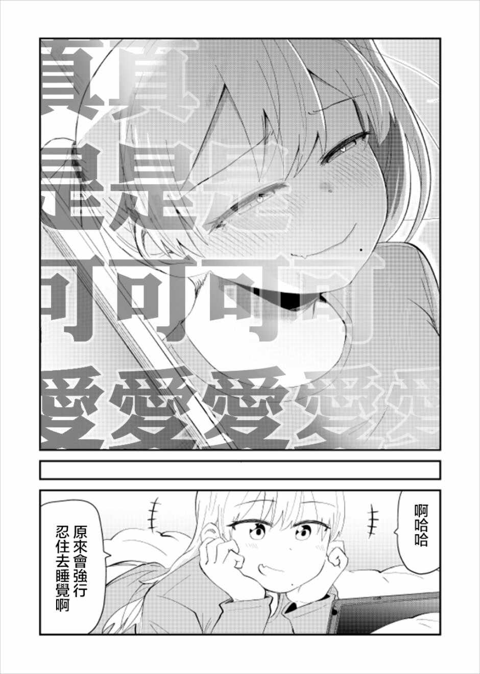 《偶像与死宅的理想关系》漫画最新章节第25话免费下拉式在线观看章节第【5】张图片