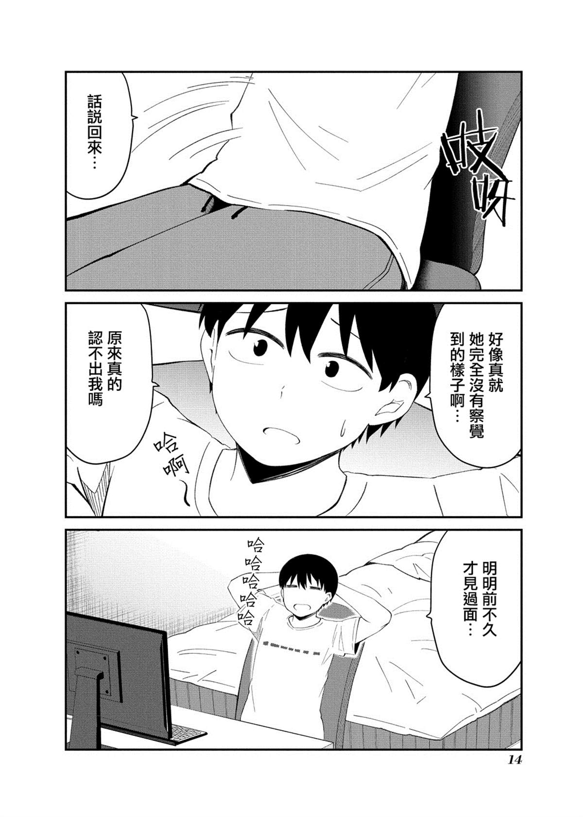 《偶像与死宅的理想关系》漫画最新章节连载01免费下拉式在线观看章节第【14】张图片