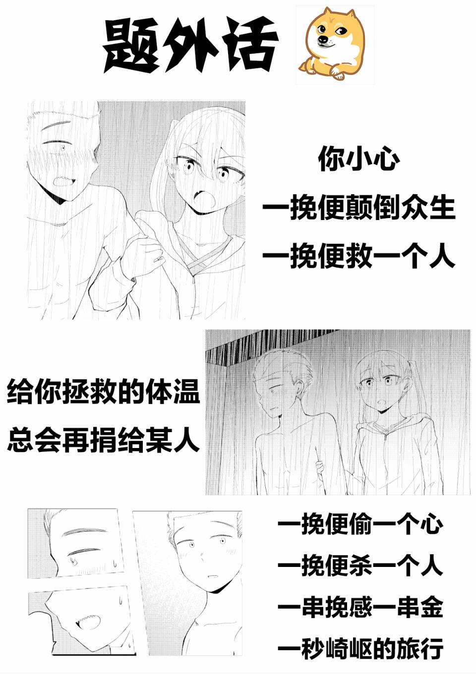 《偶像与死宅的理想关系》漫画最新章节第67话免费下拉式在线观看章节第【6】张图片