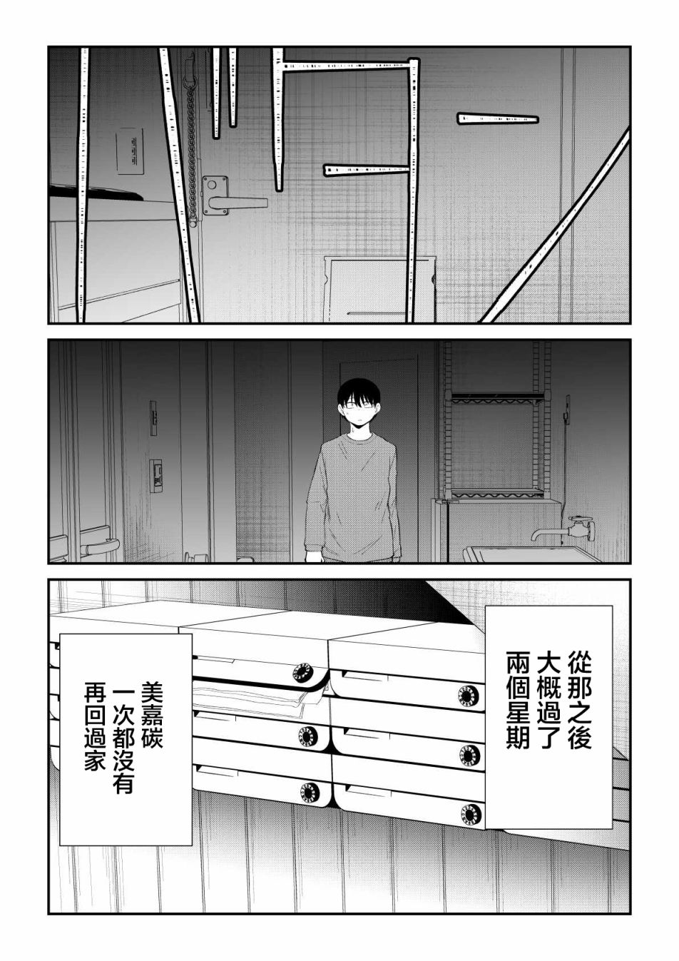 《偶像与死宅的理想关系》漫画最新章节第92话免费下拉式在线观看章节第【8】张图片