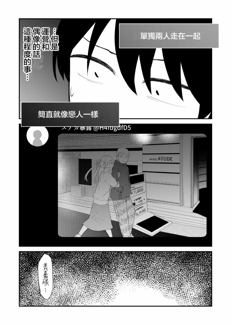 《偶像与死宅的理想关系》漫画最新章节第48话免费下拉式在线观看章节第【5】张图片