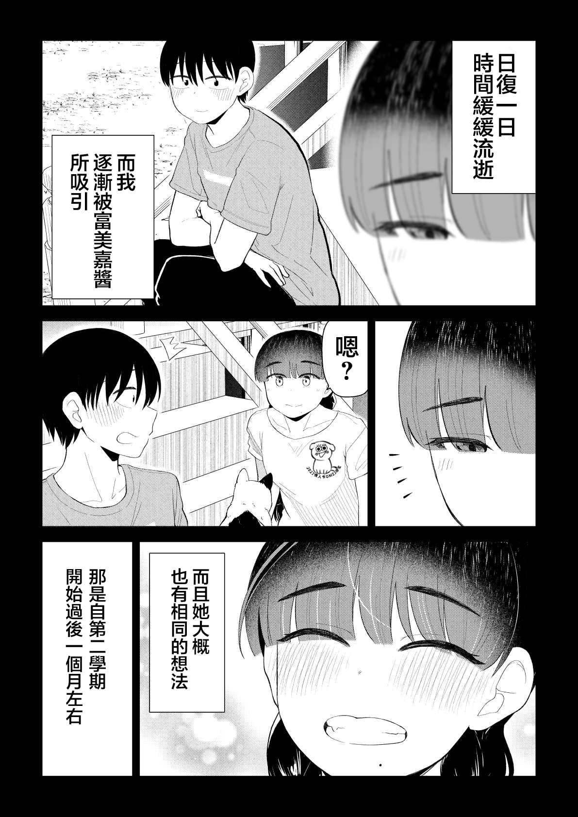 《偶像与死宅的理想关系》漫画最新章节第81话免费下拉式在线观看章节第【4】张图片