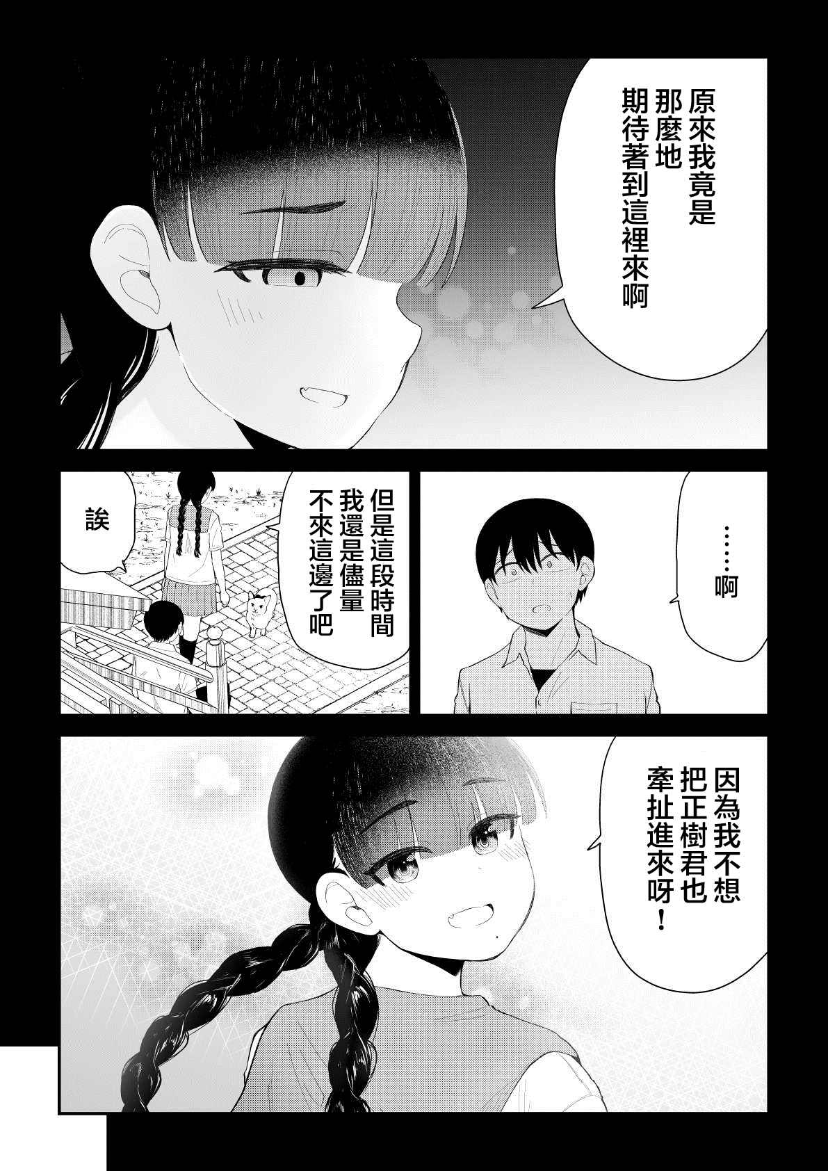 《偶像与死宅的理想关系》漫画最新章节第82话免费下拉式在线观看章节第【5】张图片