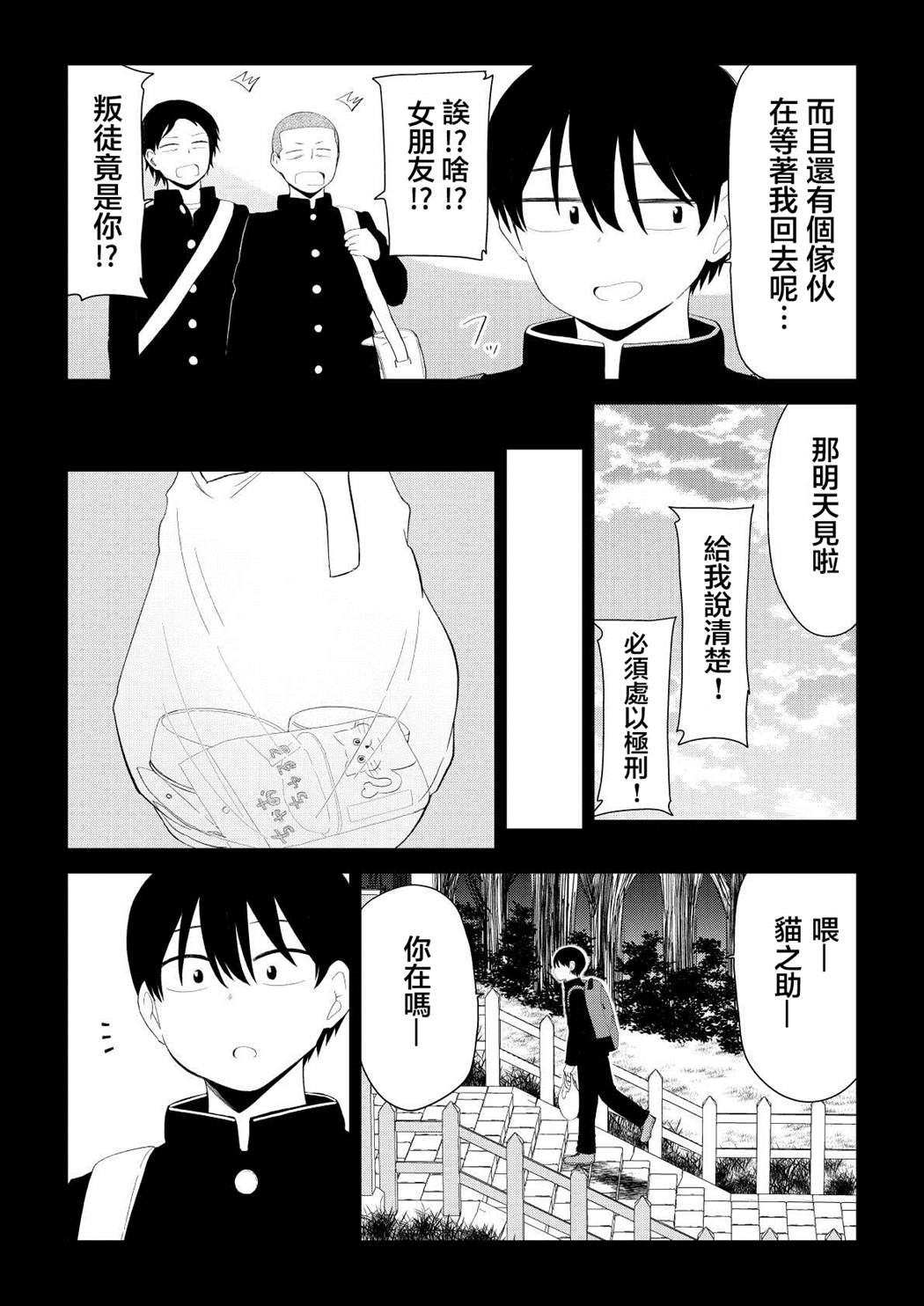 《偶像与死宅的理想关系》漫画最新章节第79话免费下拉式在线观看章节第【4】张图片