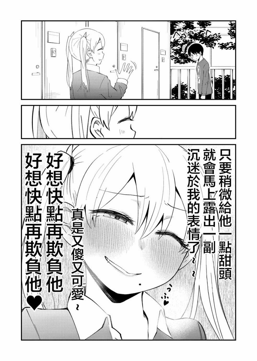 《偶像与死宅的理想关系》漫画最新章节第3话免费下拉式在线观看章节第【5】张图片