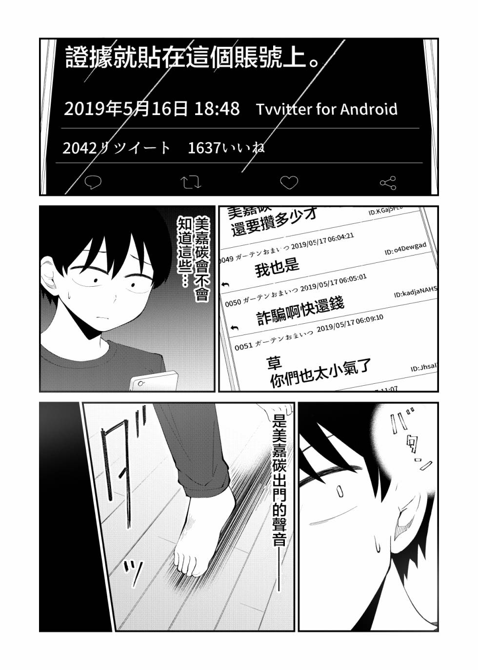 《偶像与死宅的理想关系》漫画最新章节第50话免费下拉式在线观看章节第【3】张图片