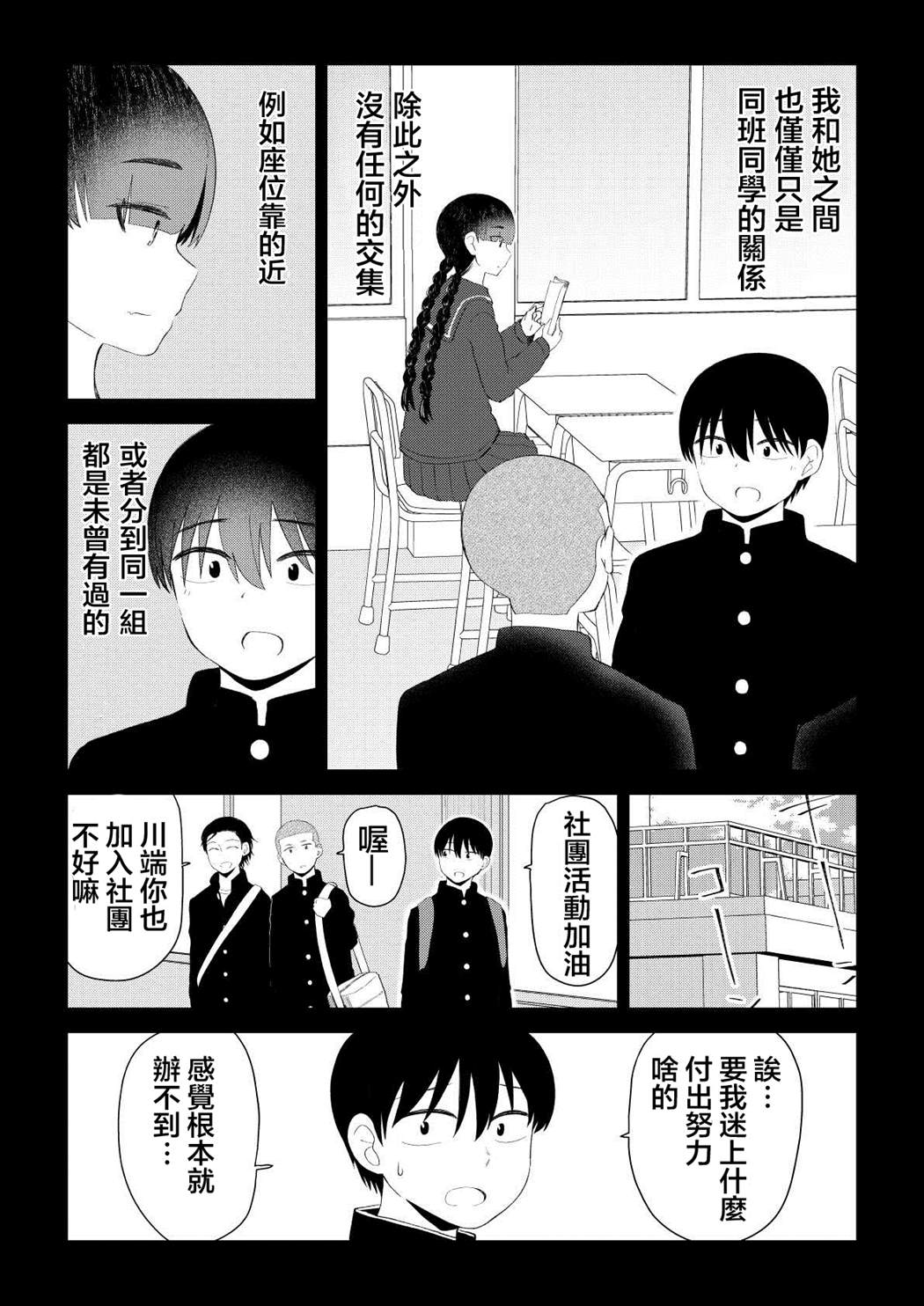 《偶像与死宅的理想关系》漫画最新章节第79话免费下拉式在线观看章节第【3】张图片