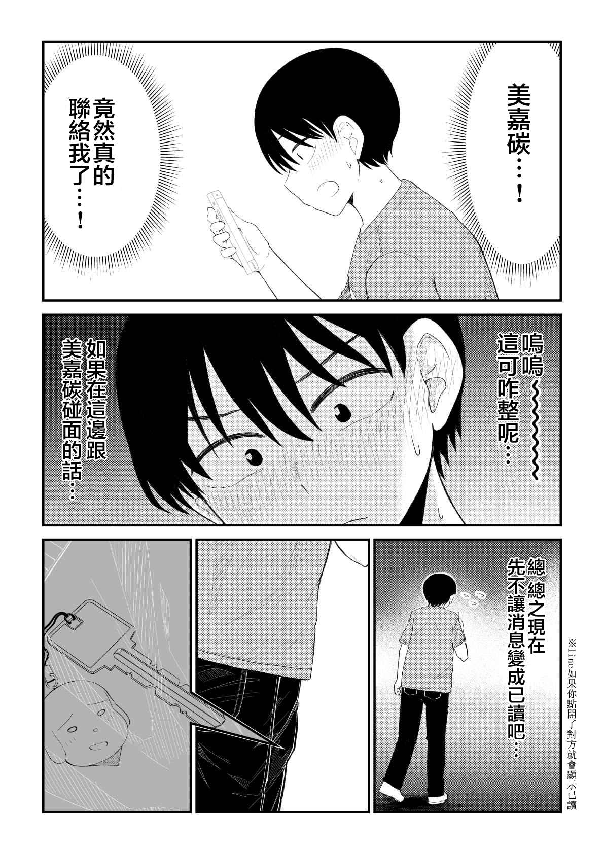 《偶像与死宅的理想关系》漫画最新章节第74话免费下拉式在线观看章节第【4】张图片