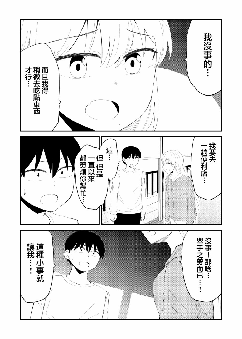 《偶像与死宅的理想关系》漫画最新章节第51.5话免费下拉式在线观看章节第【3】张图片