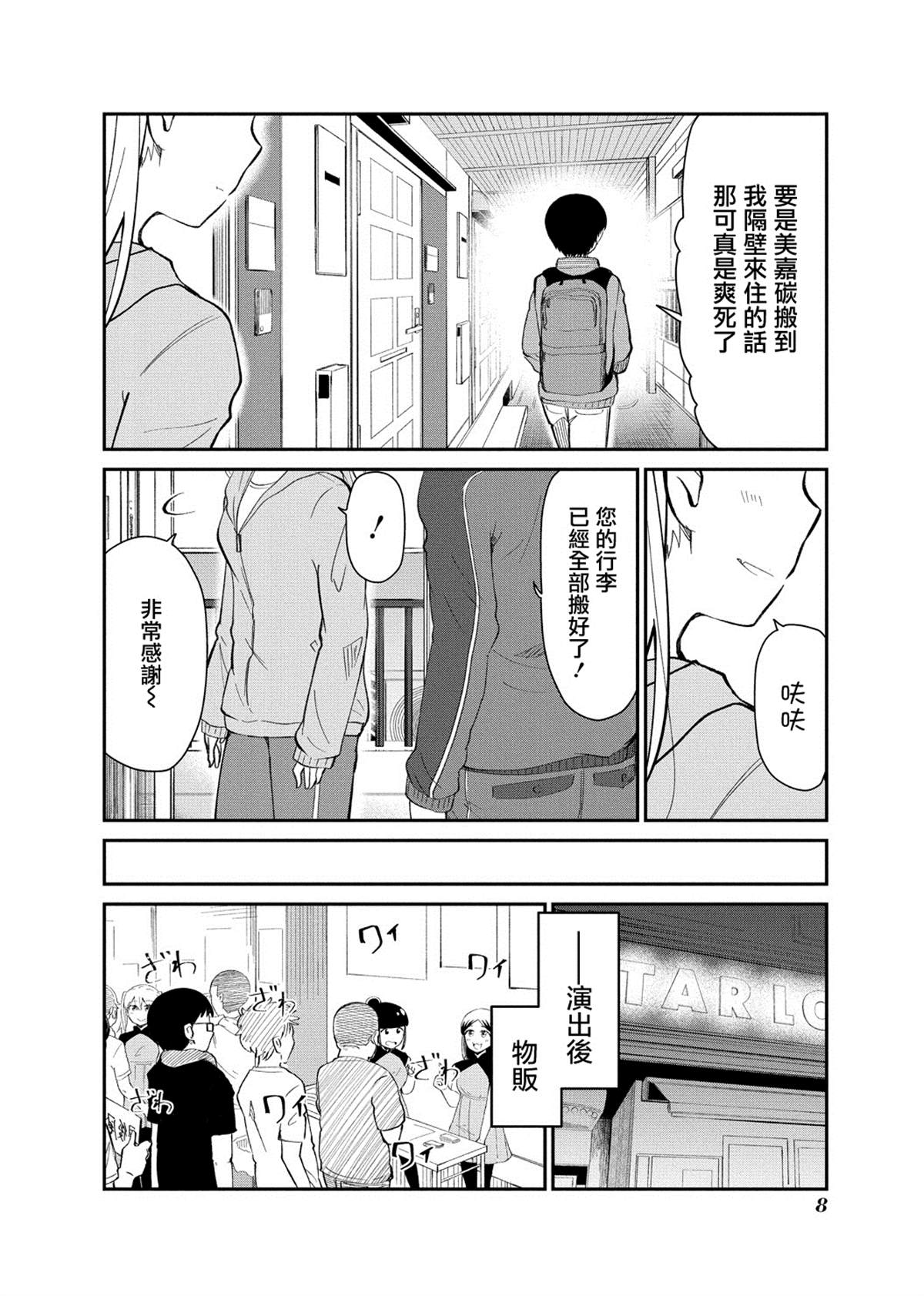 《偶像与死宅的理想关系》漫画最新章节连载01免费下拉式在线观看章节第【8】张图片