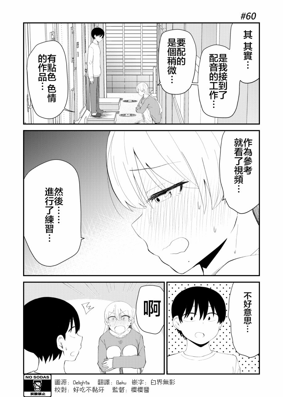 《偶像与死宅的理想关系》漫画最新章节第60话免费下拉式在线观看章节第【2】张图片