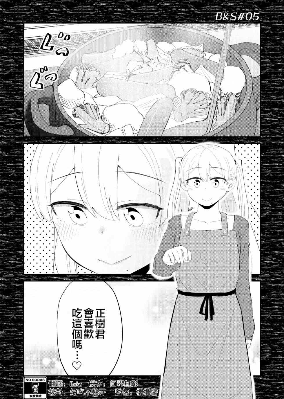 《偶像与死宅的理想关系》漫画最新章节B&S05免费下拉式在线观看章节第【1】张图片