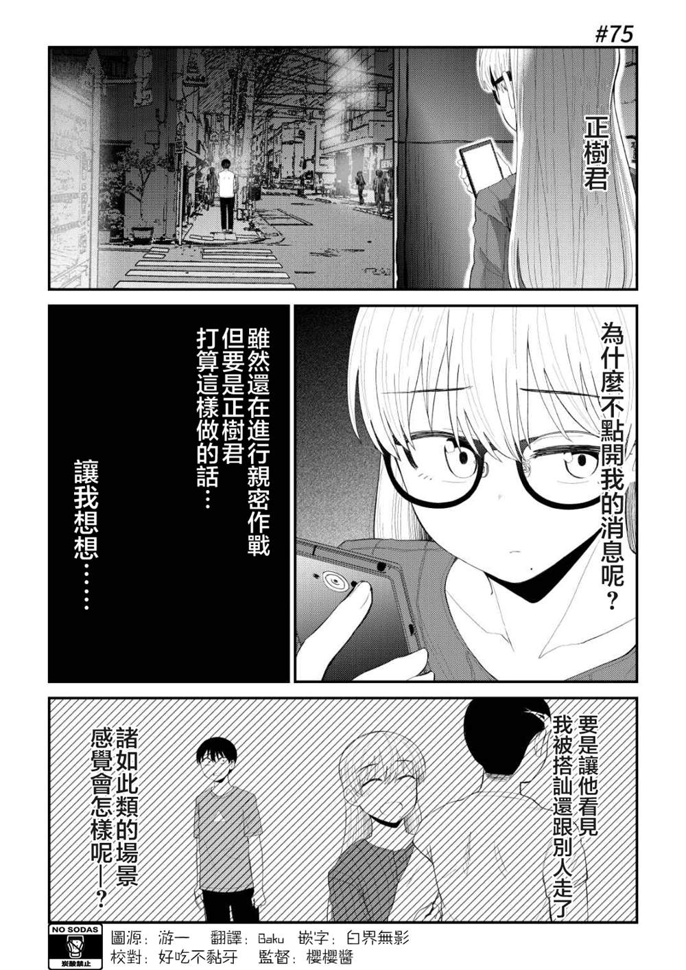 《偶像与死宅的理想关系》漫画最新章节第75话免费下拉式在线观看章节第【2】张图片