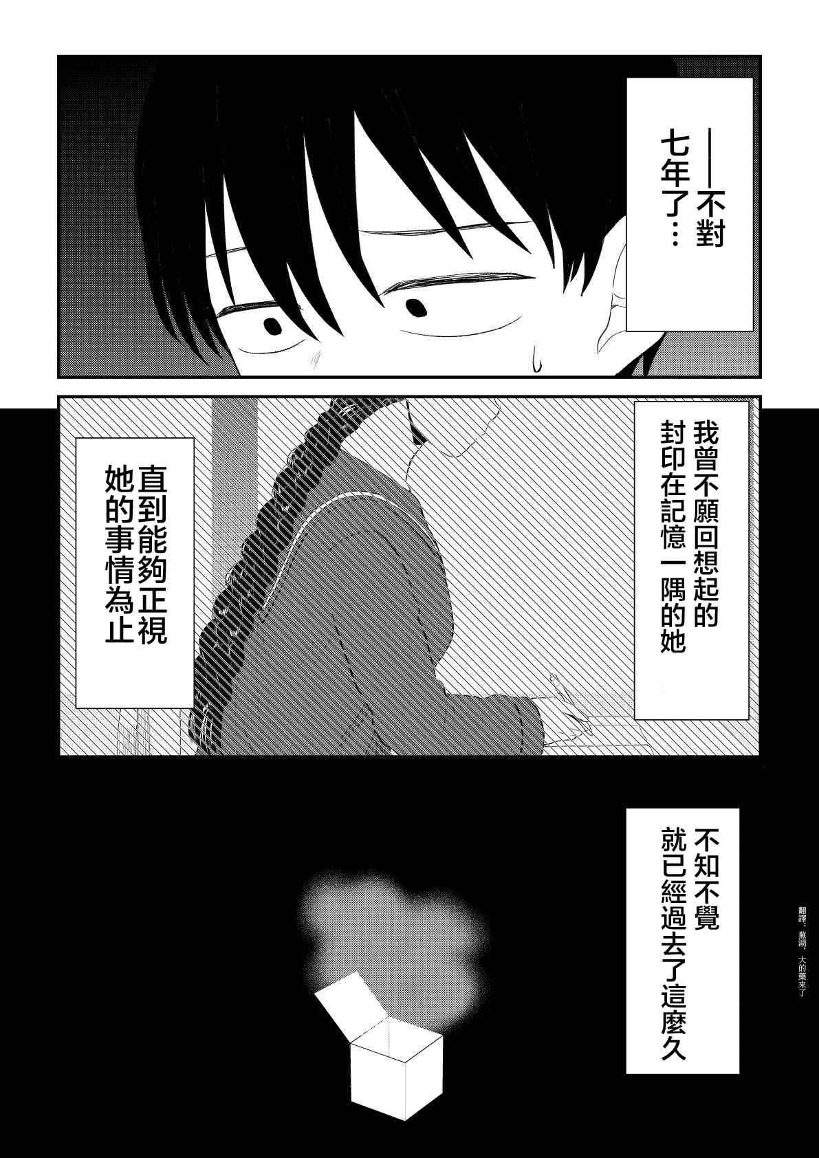 《偶像与死宅的理想关系》漫画最新章节第78话免费下拉式在线观看章节第【5】张图片