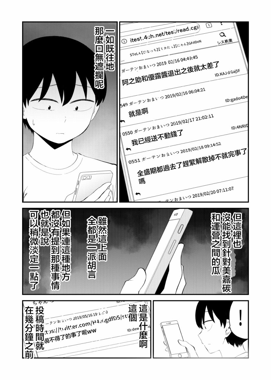 《偶像与死宅的理想关系》漫画最新章节第48话免费下拉式在线观看章节第【3】张图片