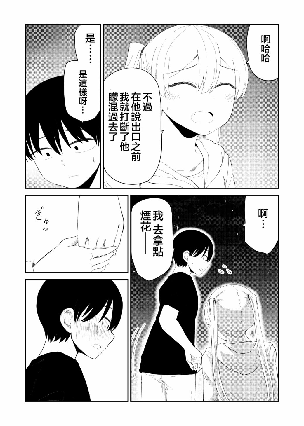 《偶像与死宅的理想关系》漫画最新章节第69话免费下拉式在线观看章节第【3】张图片