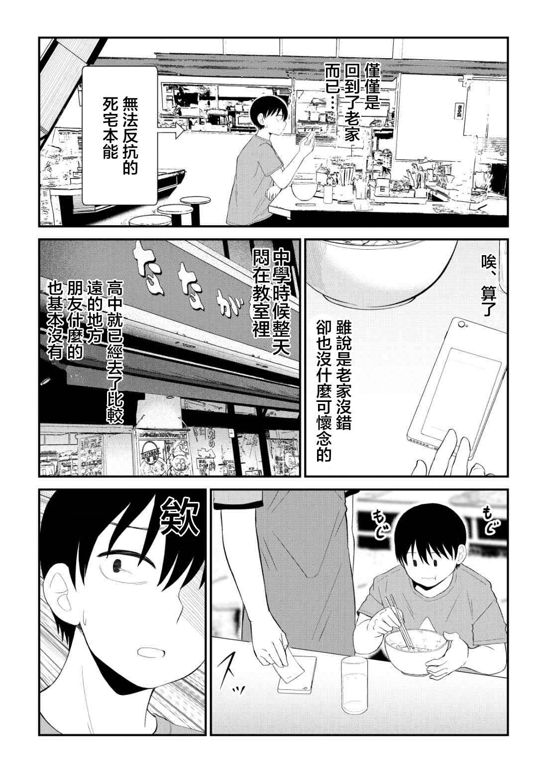 《偶像与死宅的理想关系》漫画最新章节第73话免费下拉式在线观看章节第【3】张图片