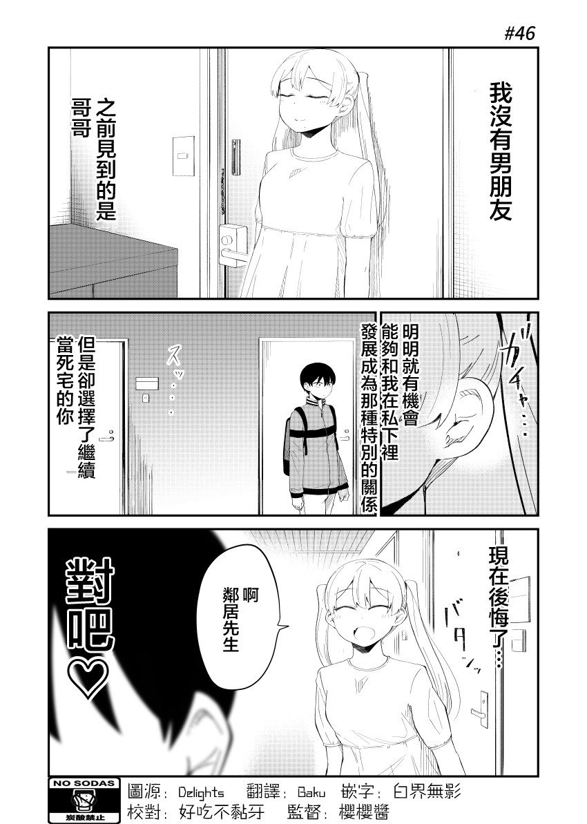 《偶像与死宅的理想关系》漫画最新章节第46话免费下拉式在线观看章节第【2】张图片