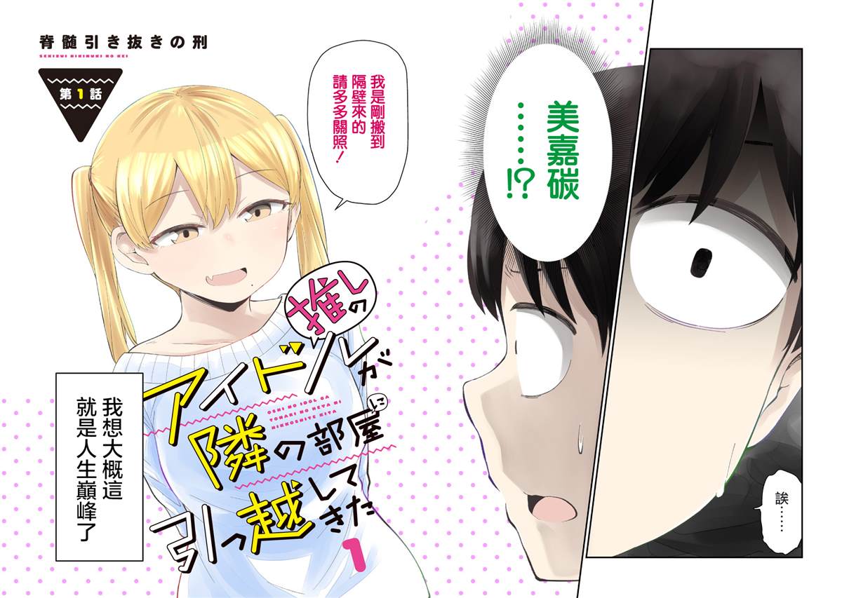 《偶像与死宅的理想关系》漫画最新章节连载01免费下拉式在线观看章节第【4】张图片