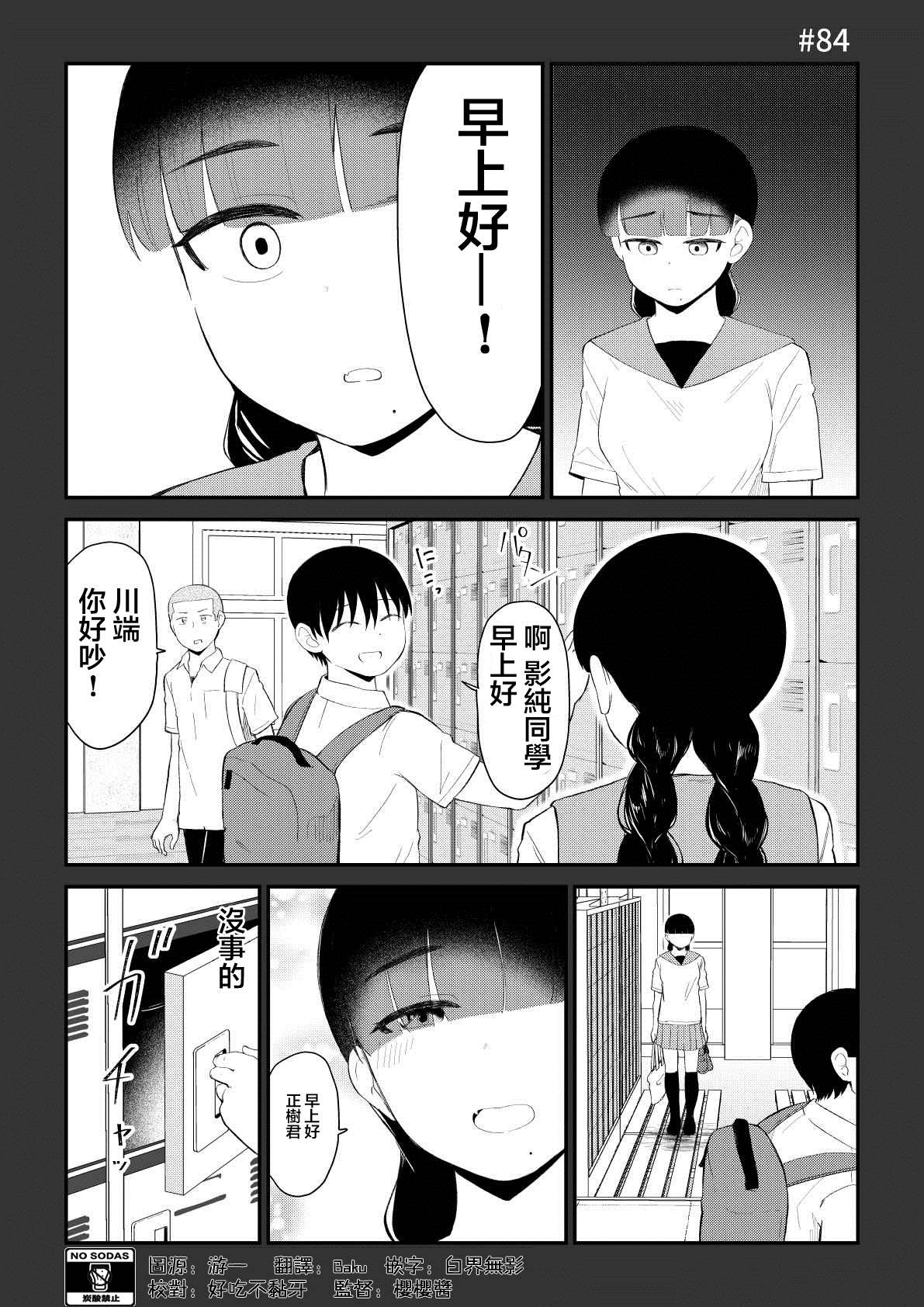 《偶像与死宅的理想关系》漫画最新章节第84话免费下拉式在线观看章节第【2】张图片