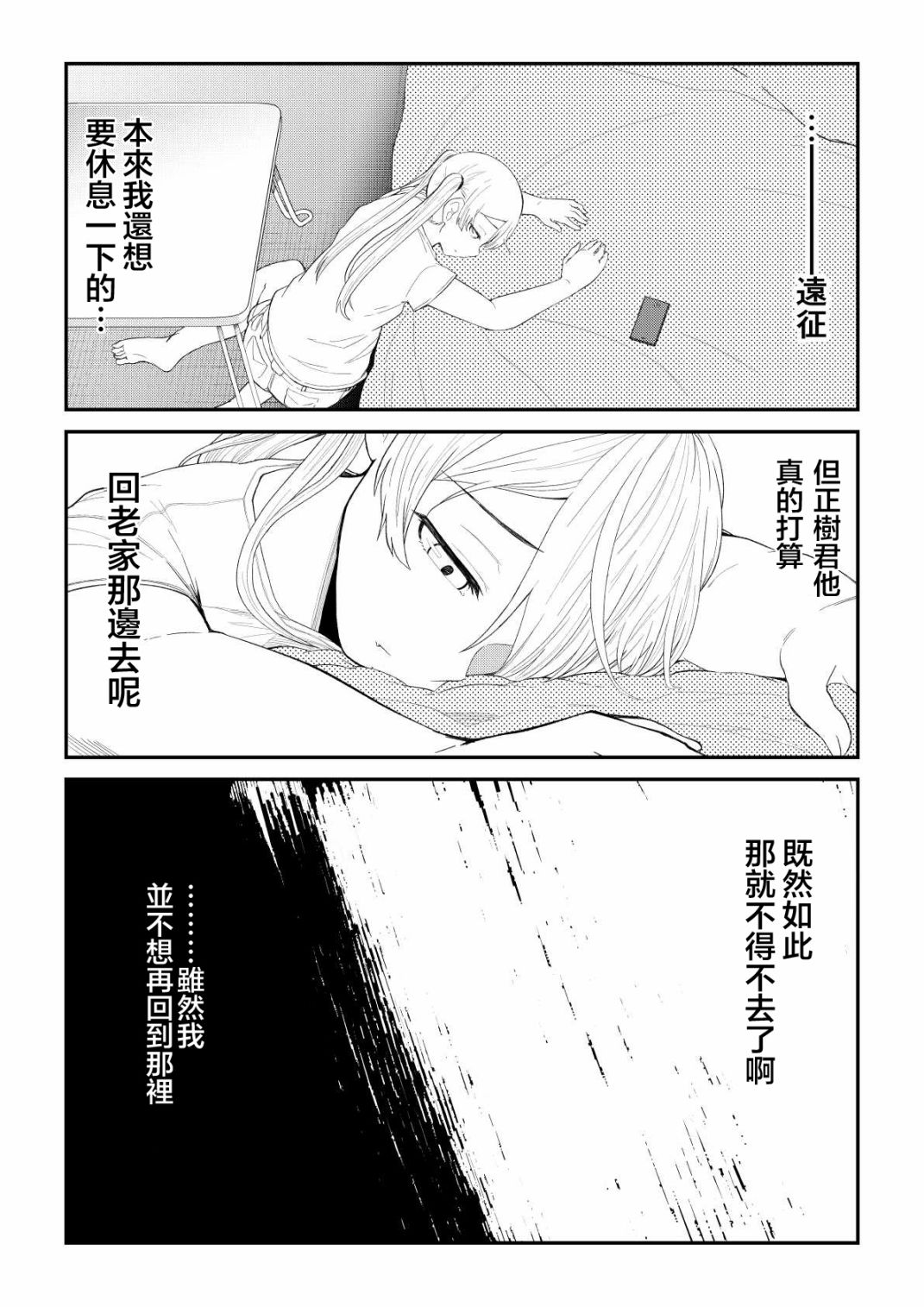 《偶像与死宅的理想关系》漫画最新章节第72话免费下拉式在线观看章节第【5】张图片