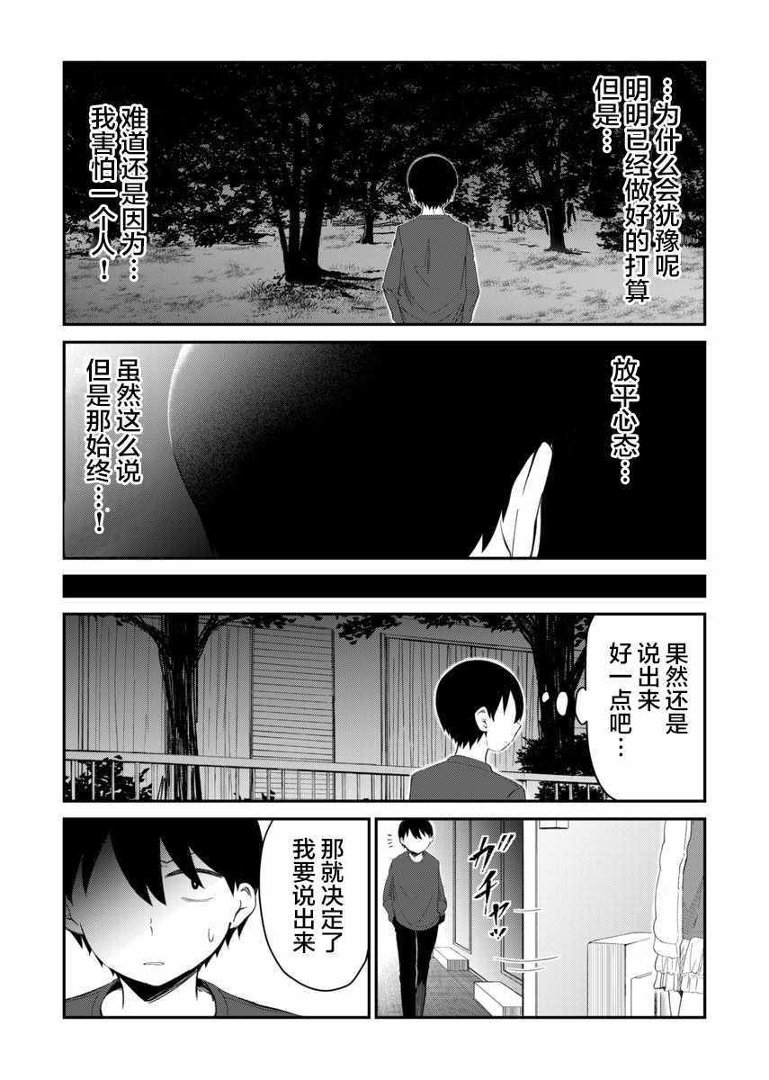 《偶像与死宅的理想关系》漫画最新章节第20话免费下拉式在线观看章节第【2】张图片