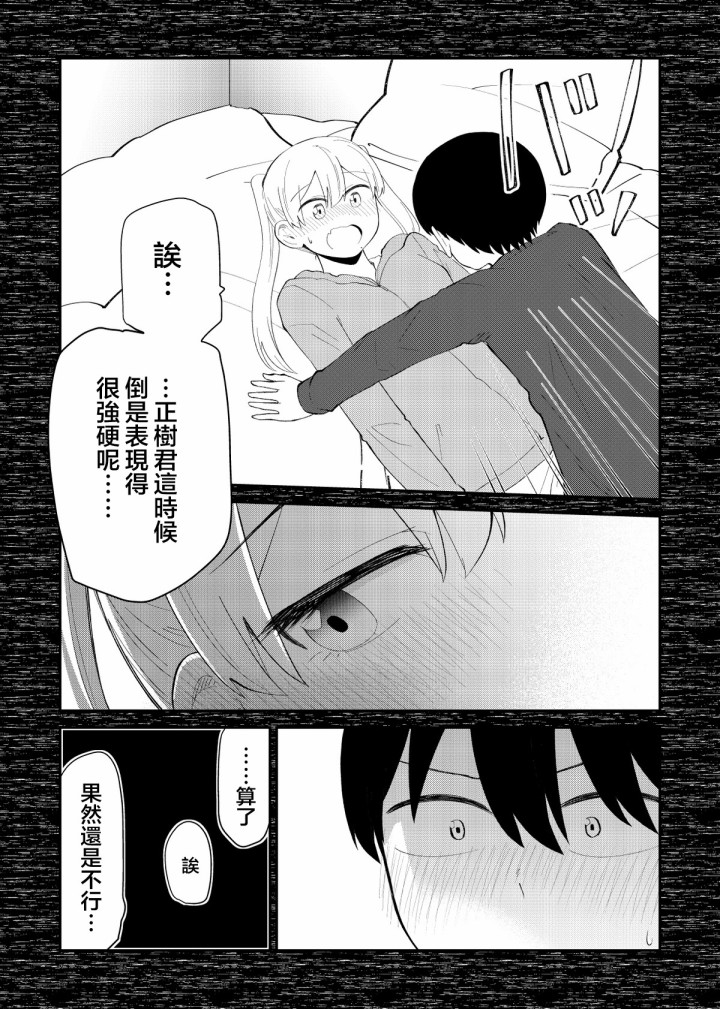 《偶像与死宅的理想关系》漫画最新章节B&S03免费下拉式在线观看章节第【3】张图片