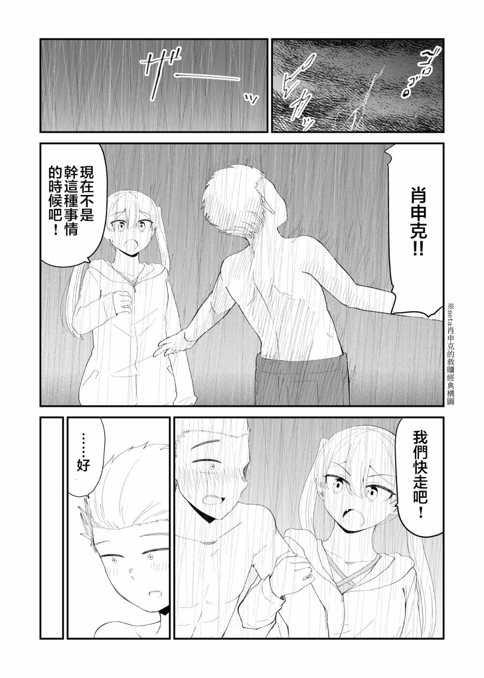 《偶像与死宅的理想关系》漫画最新章节第67话免费下拉式在线观看章节第【3】张图片