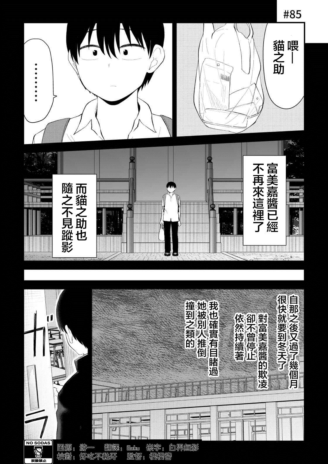 《偶像与死宅的理想关系》漫画最新章节第85话免费下拉式在线观看章节第【2】张图片