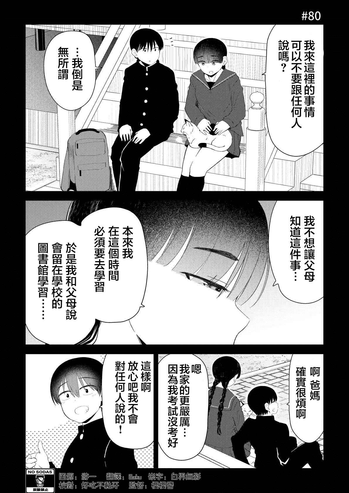 《偶像与死宅的理想关系》漫画最新章节第80话免费下拉式在线观看章节第【2】张图片