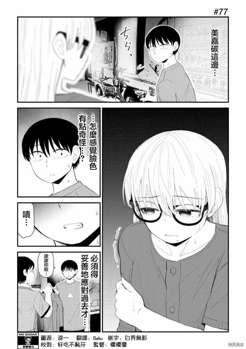 《偶像与死宅的理想关系》漫画最新章节第77话免费下拉式在线观看章节第【2】张图片