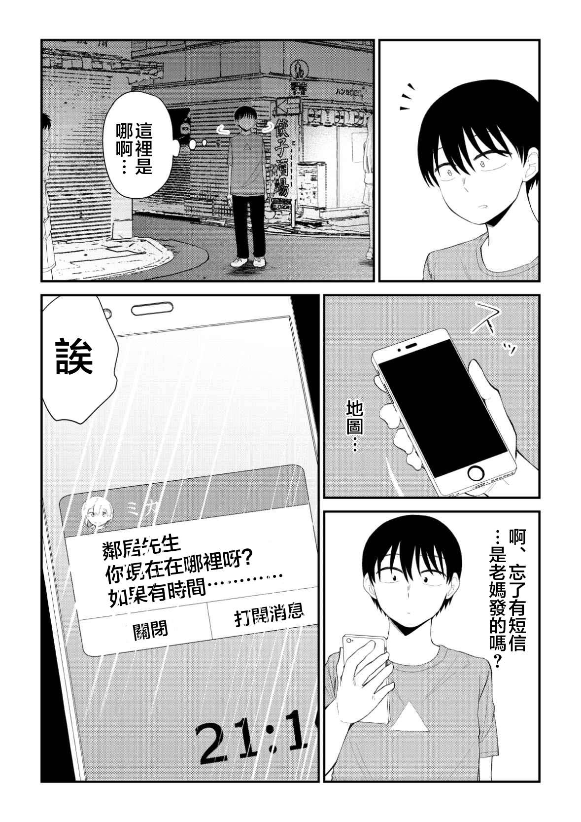 《偶像与死宅的理想关系》漫画最新章节第74话免费下拉式在线观看章节第【3】张图片