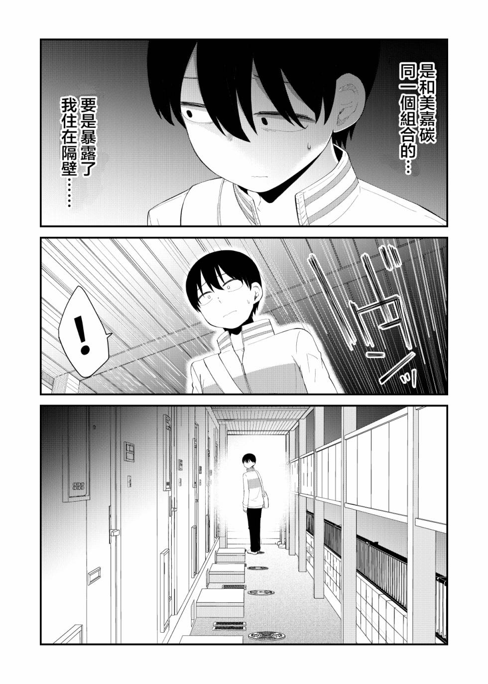 《偶像与死宅的理想关系》漫画最新章节第53话免费下拉式在线观看章节第【5】张图片