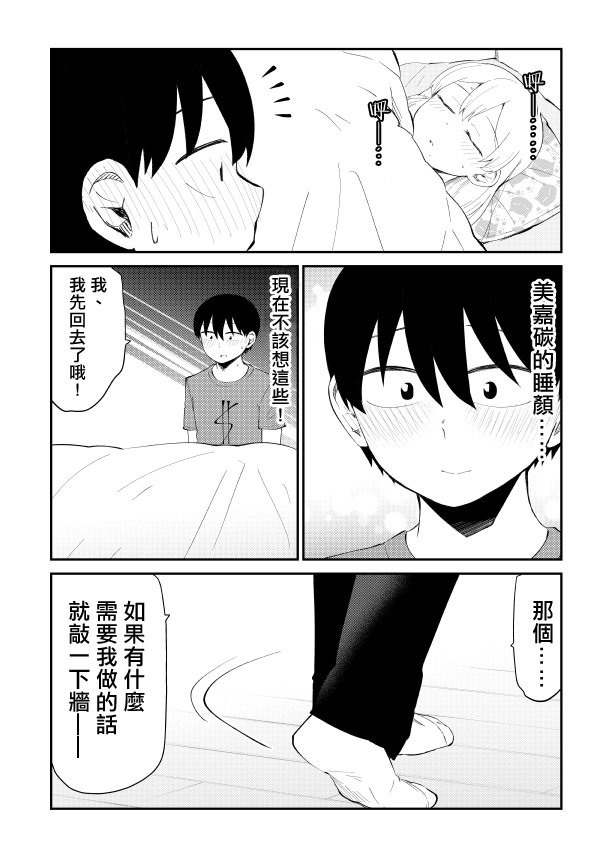 《偶像与死宅的理想关系》漫画最新章节番外02免费下拉式在线观看章节第【3】张图片